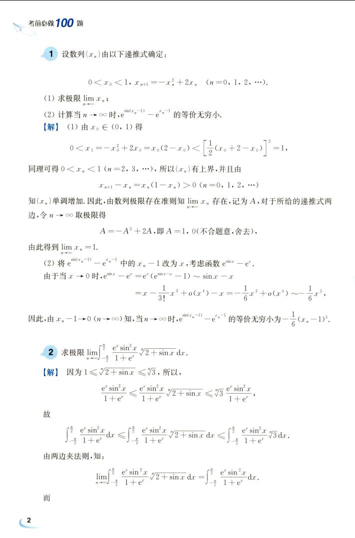 2023考研数学杨超考前必做100题高清无水印电子版PDF插图2