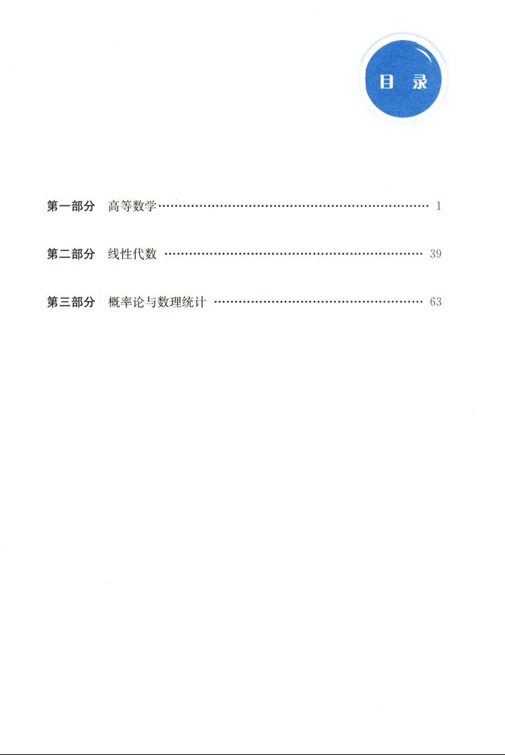 2023考研数学杨超考前必做100题高清无水印电子版PDF插图1