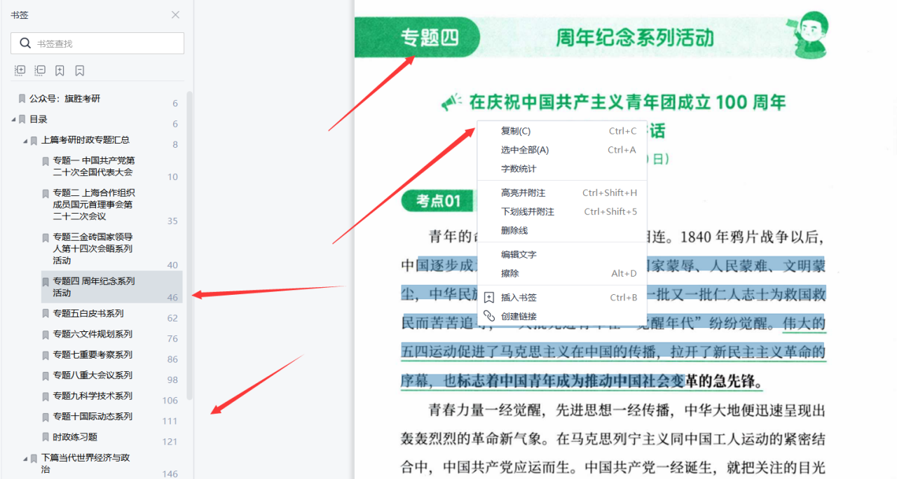 2022版考研政治徐涛形势与政策高清无水印电子版PDF插图3