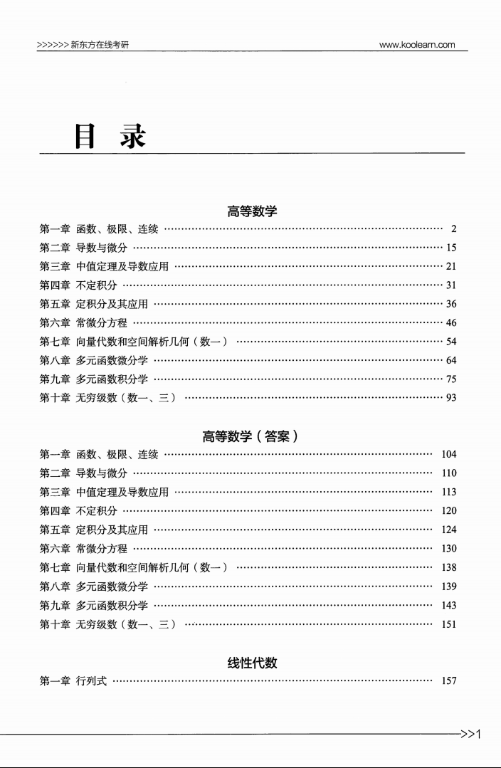 2024考研数学新东方数学基础教材（数一、三适用)高清无水印电子版PDF插图1