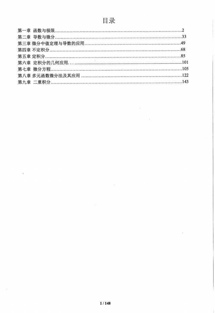 2024考研数学新东方高等数学入门教材高清无水印电子版PDF插图1