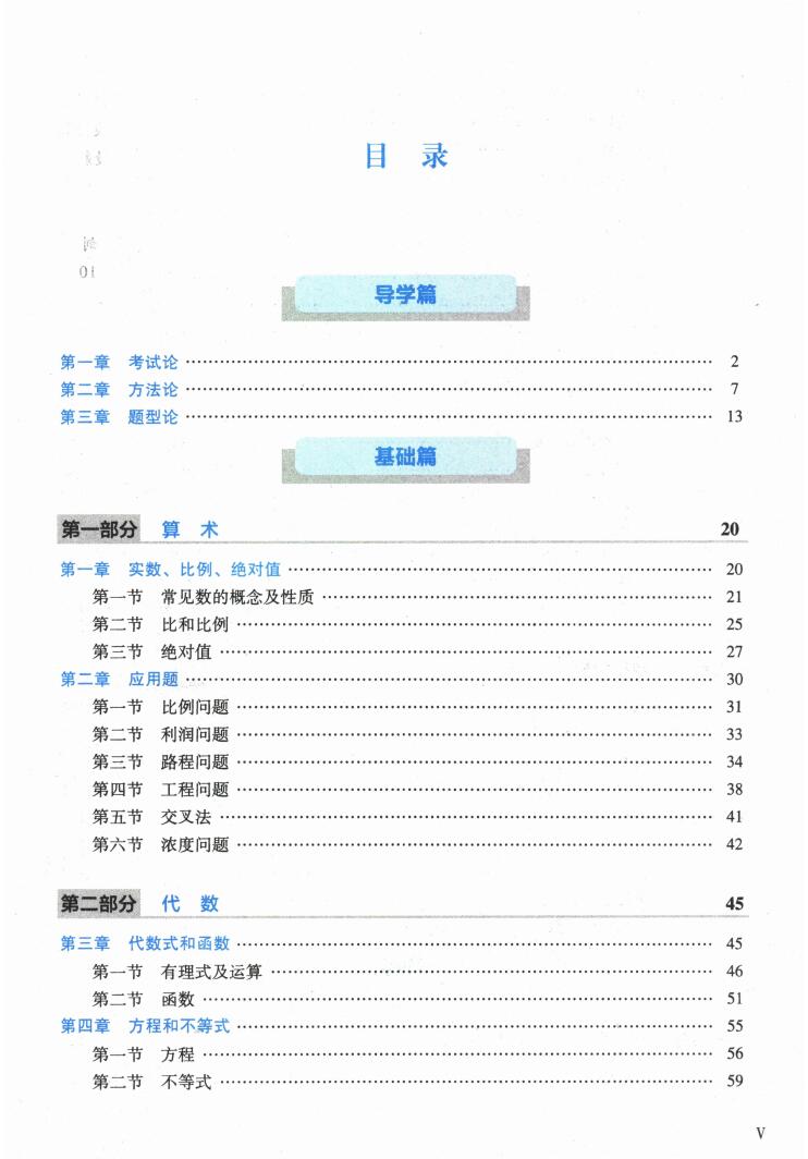 2024考研管理类联考陈剑数学分册高清无水印电子版PDF插图1
