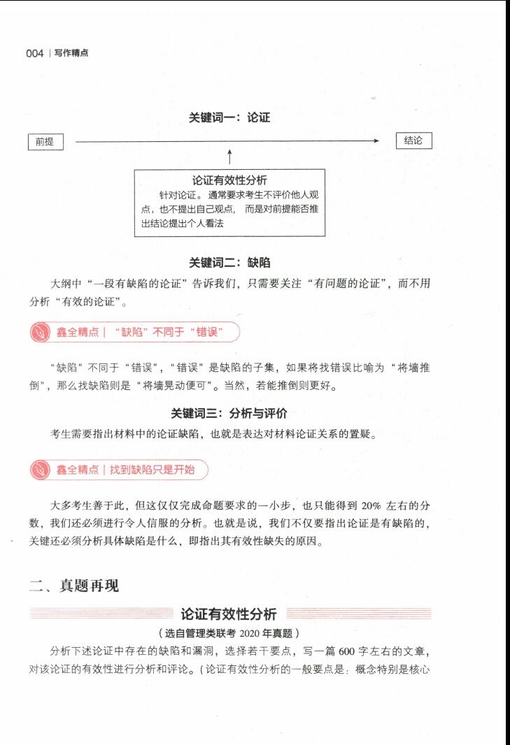2024版管理类联考赵鑫全写作精点高清无水印电子版PDF插图2