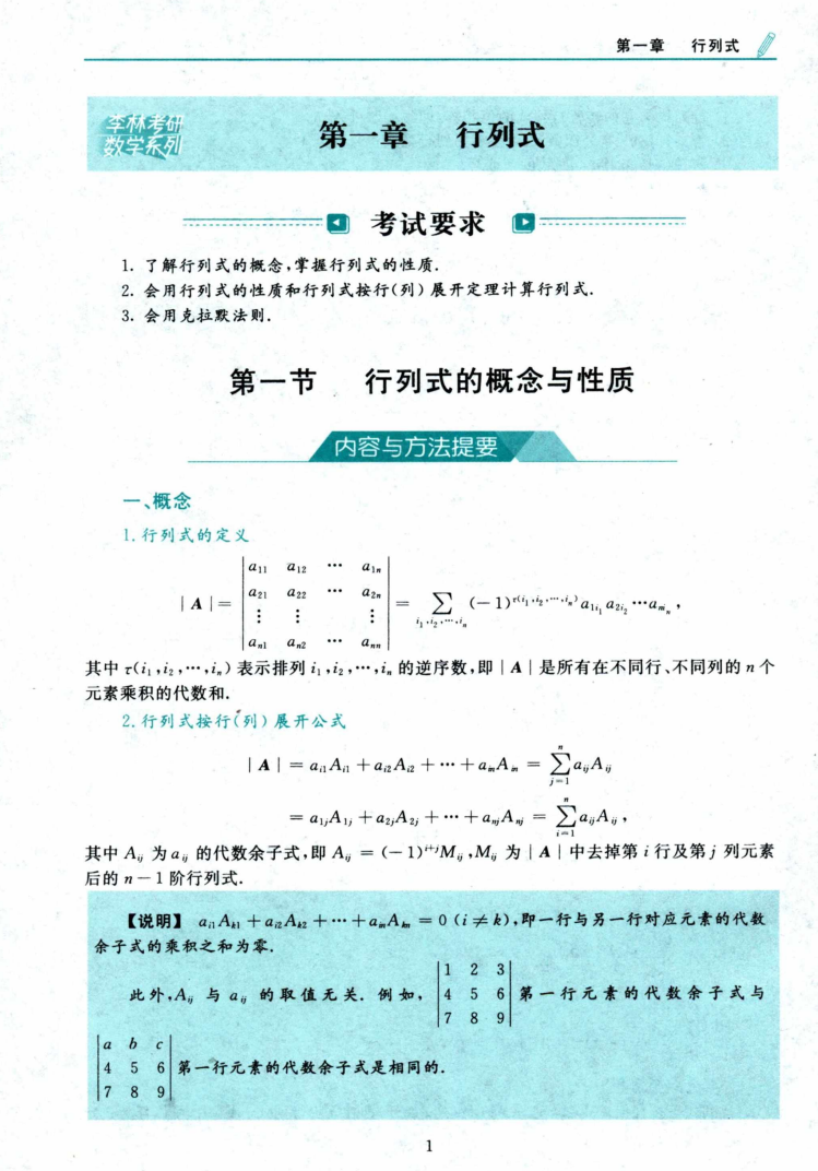2024版考研数学李林线性代数辅导讲义高清无水印电子版PDF插图2