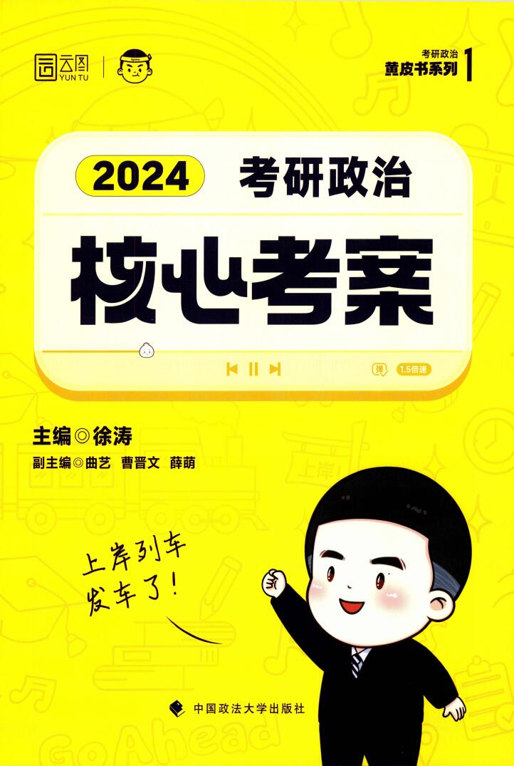 2024版考研政治徐涛核心考案高清无水印电子版PDF插图