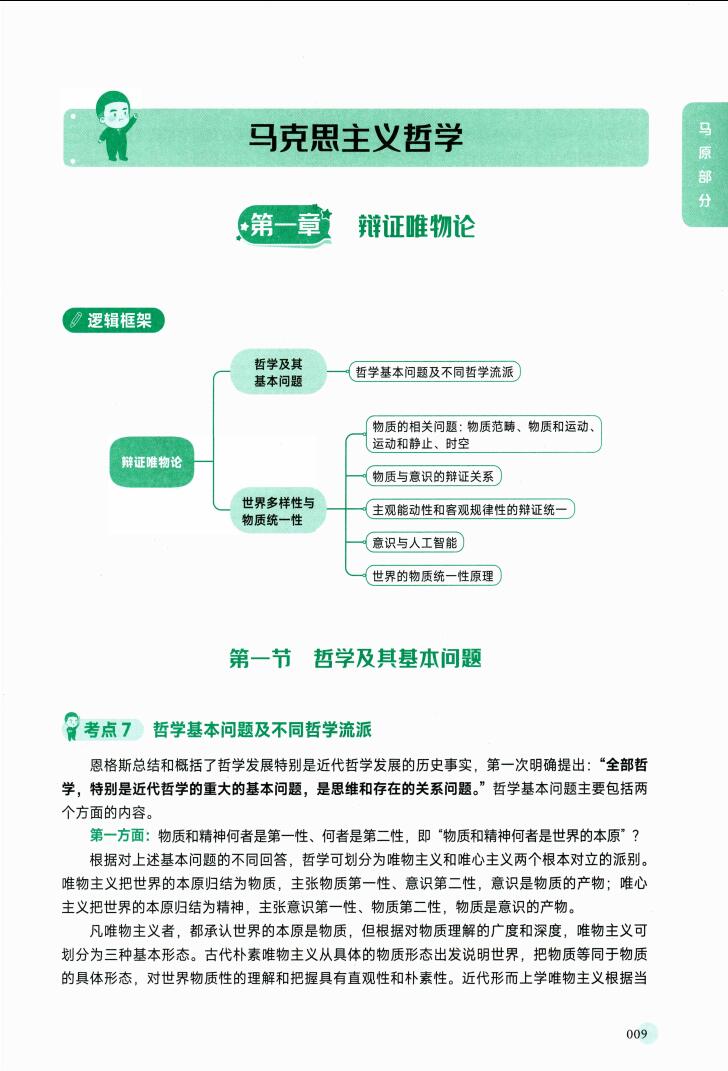 2024版考研政治徐涛核心考案高清无水印电子版PDF插图1
