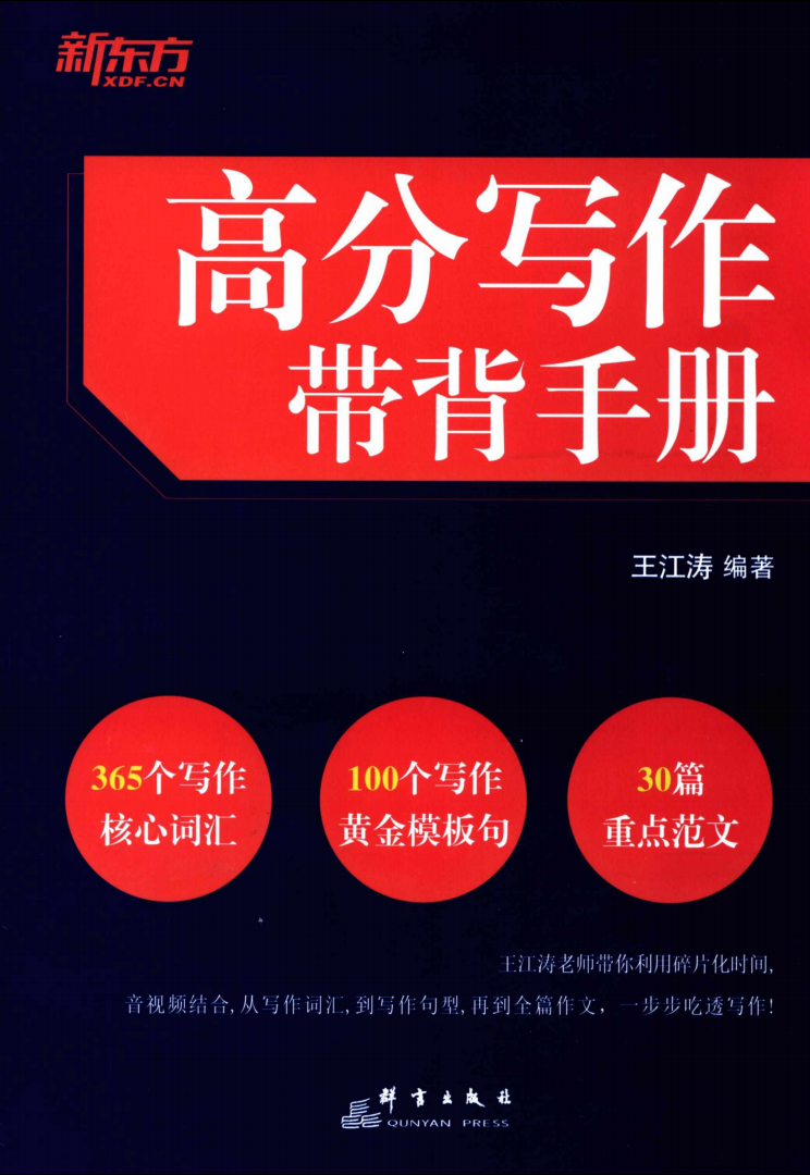 2024考研英语王江涛高分写作+带背手册（全套2本）高清无水印电子版PDF插图