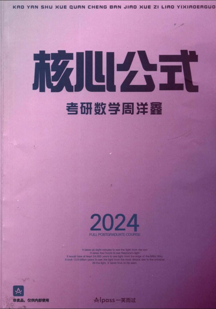 2024考研数学周洋鑫公式高清无水印电子版PDF插图