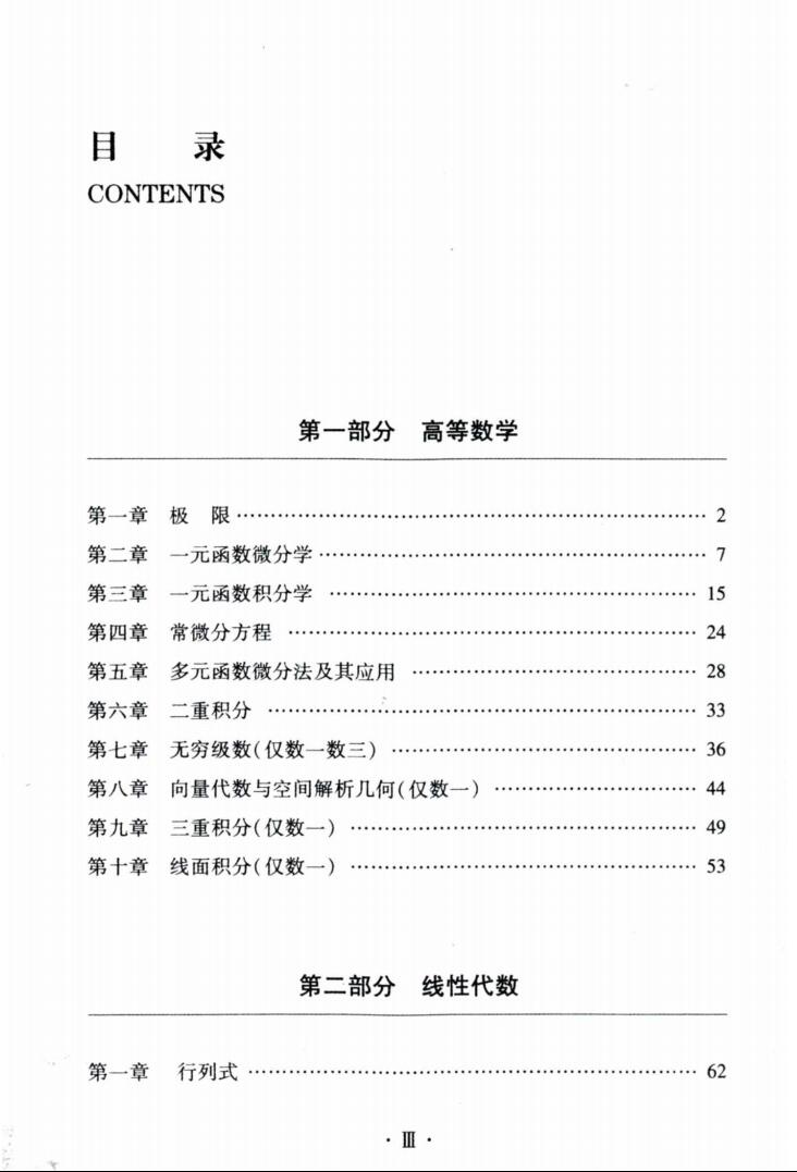 2024考研数学周洋鑫公式高清无水印电子版PDF插图1