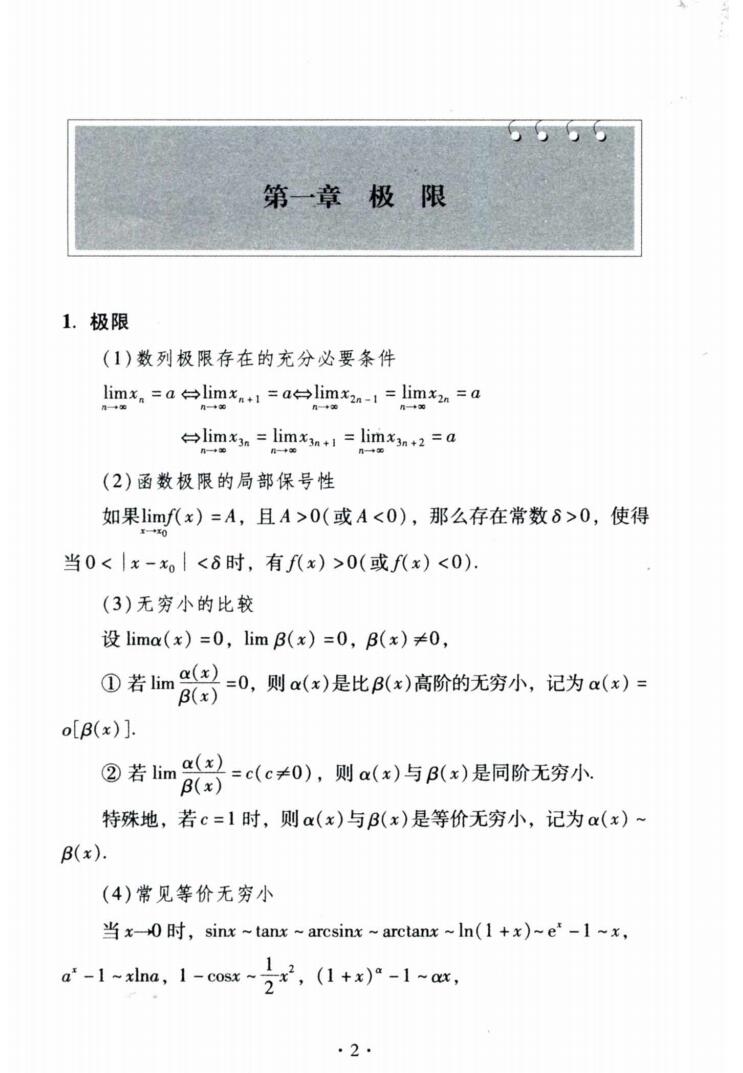 2024考研数学周洋鑫公式高清无水印电子版PDF插图2