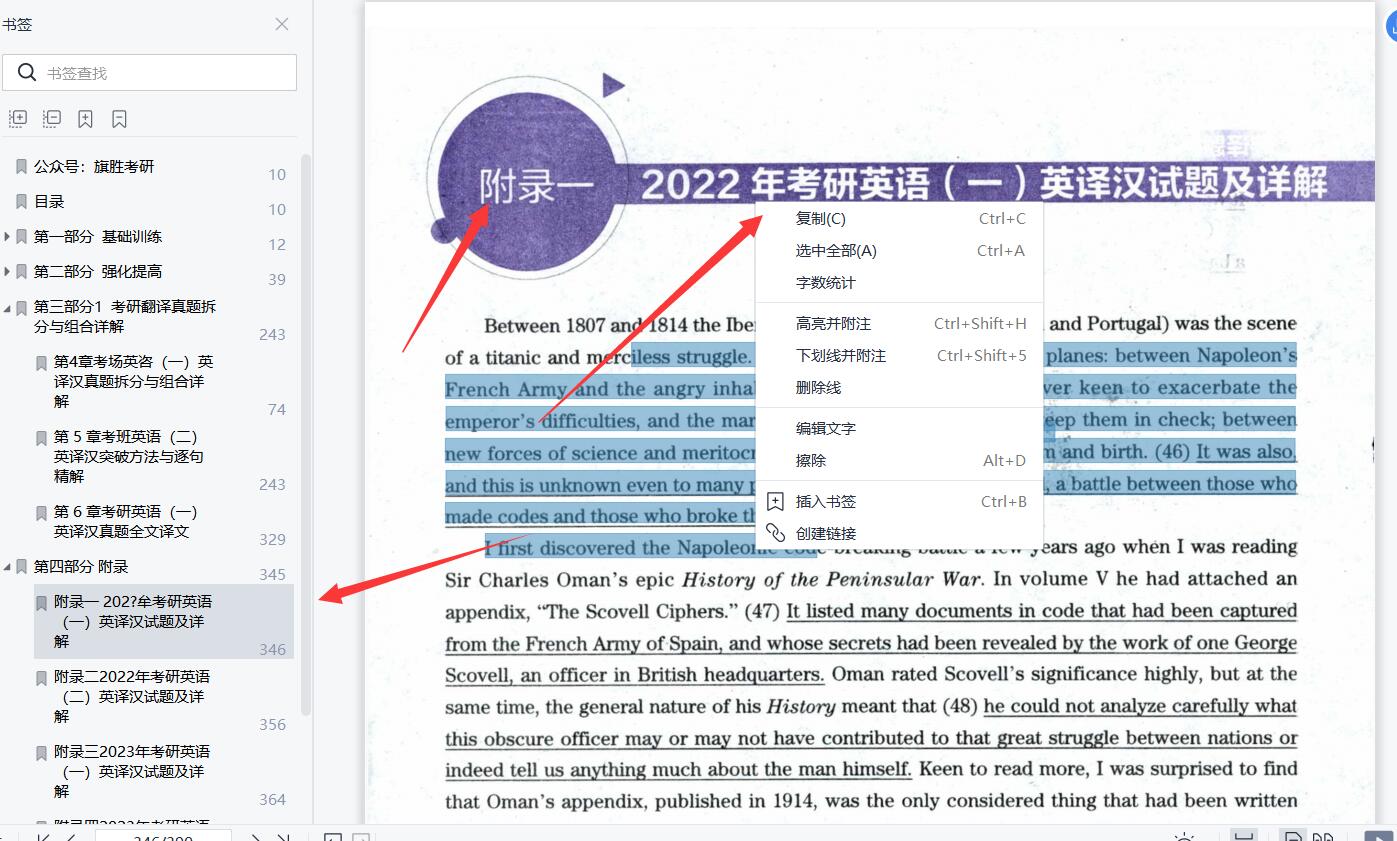 2024考研英语唐静拆分与组合+翻译16篇（全套2本）高清无水印电子版pdf插图4
