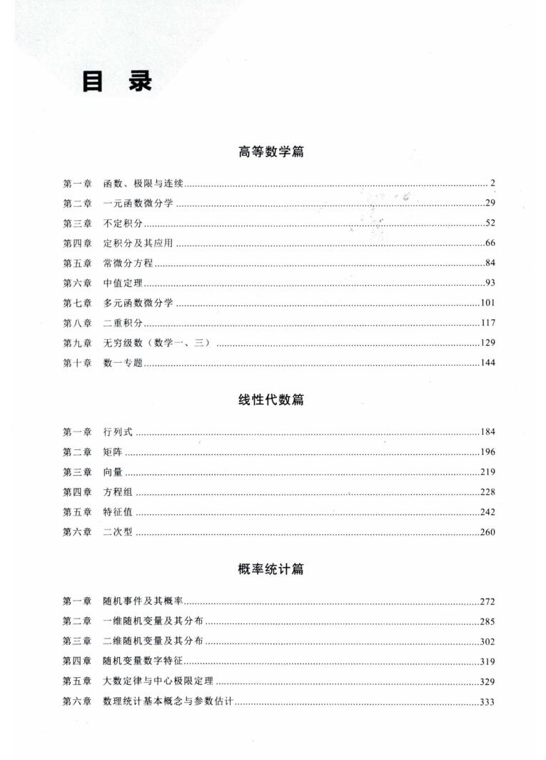 2024考研数学周洋鑫考点精讲高清无水印电子版PDF插图2