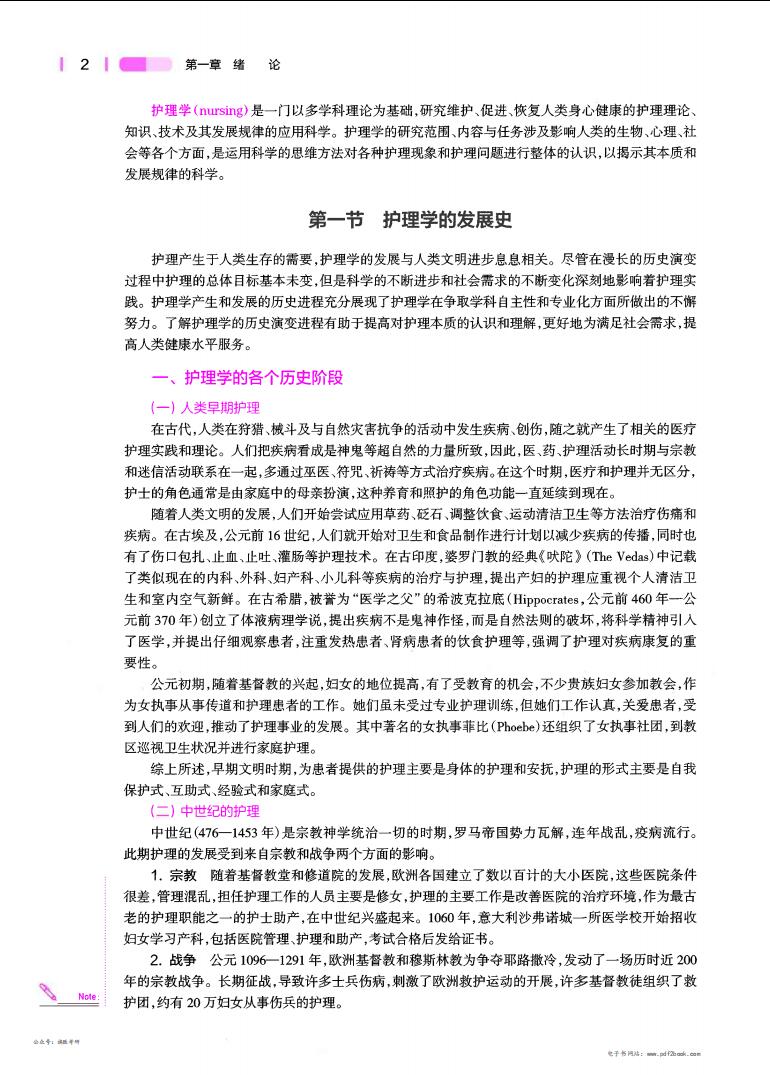 新编护理学基础第四版高清无水印电子版PDF插图2