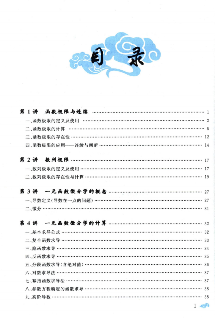 2024考研数学张宇高数18讲高清无水印电子版PDF插图1