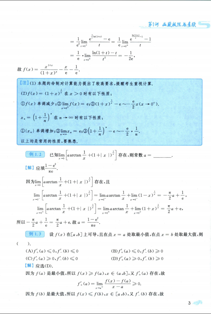 2024考研数学张宇高数18讲高清无水印电子版PDF插图2