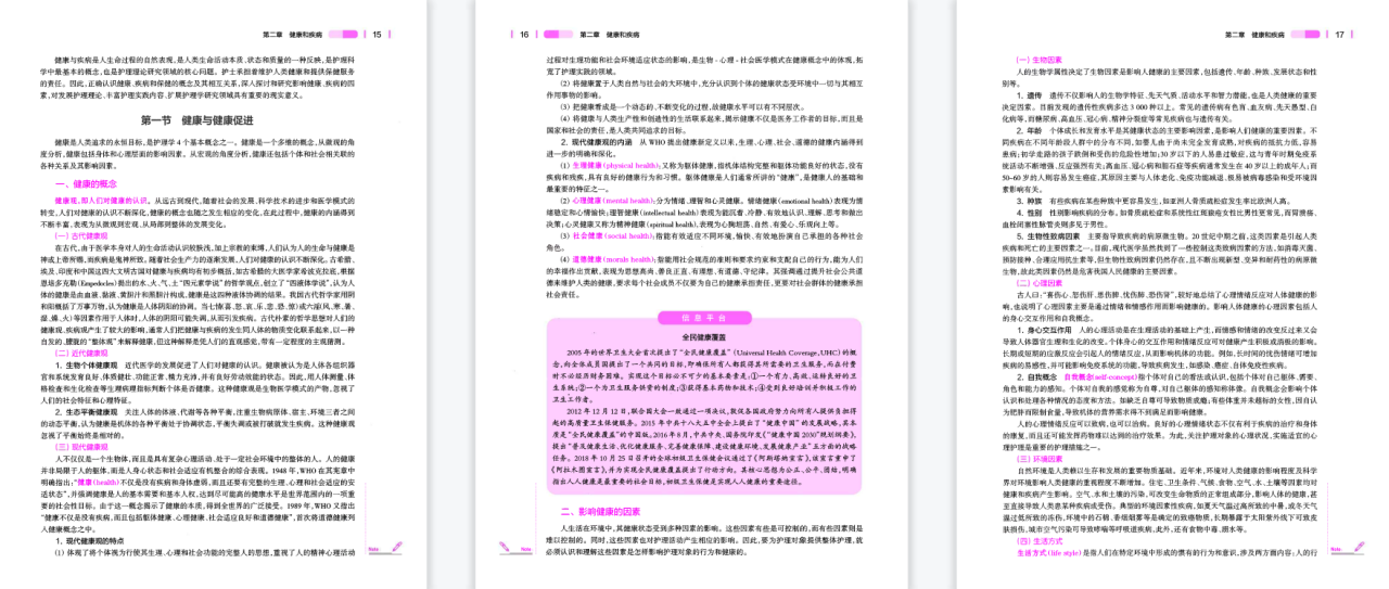 新编护理学基础第四版高清无水印电子版PDF插图3