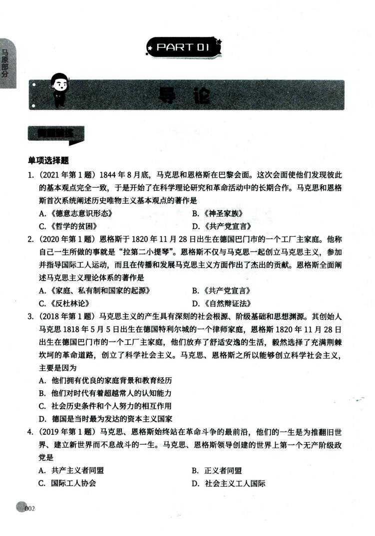 2024考研政治徐涛真题库高清无水印电子版pdf插图2