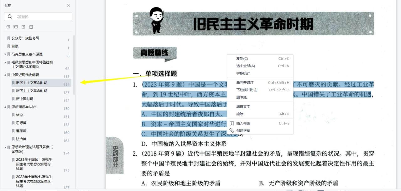 2024考研政治徐涛真题库高清无水印电子版pdf插图3