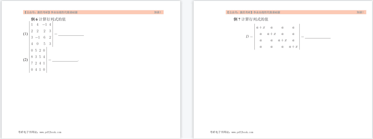 2024考研数学李永乐线性代数基础篇做题本高清无水印电子版pdf插图1