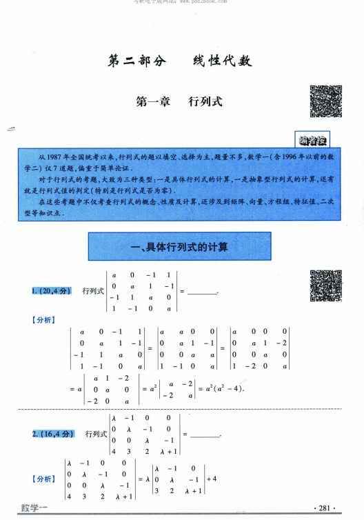 2024考研数学李正元历年真题数学一高清无水印电子版配pdf插图2
