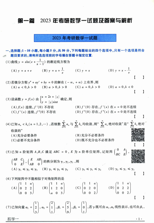 2024考研数学李正元历年真题数学一高清无水印电子版配pdf插图1