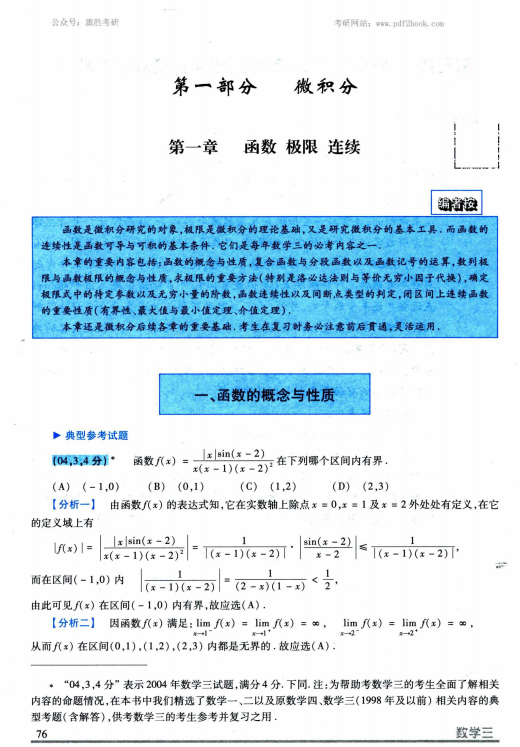 2024考研数学李正元历年真题数学三高清无水印电子版pdf插图2