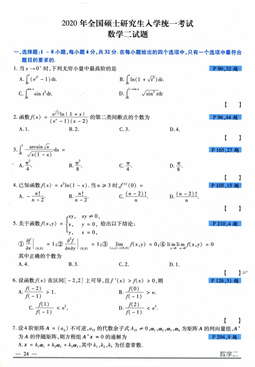 2024考研数学李正元历年真题数学二高清无水印电子版pdf插图1