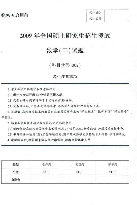 2024考研数学李艳芳历年真题（2009-2023年 ）数学二高清无水印电子版pdf插图1