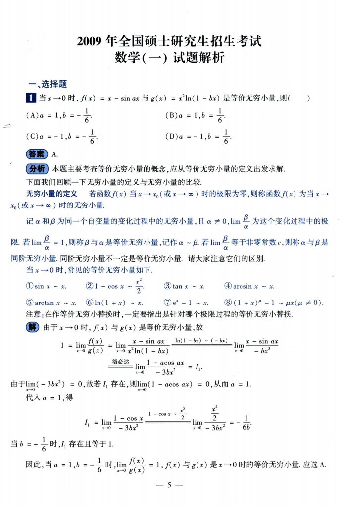 2024考研数学李艳芳历年真题（2009-2023年 ）数学一高清无水印电子版pdf插图2