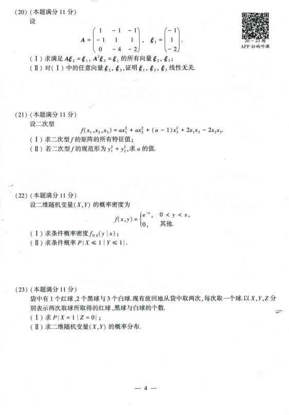 2024考研数学李艳芳历年真题（2009-2023年 ）数学三高清无水印电子版pdf插图2