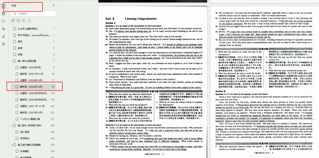 星火英语全真试题+标准模拟（六级）高清无水印电子版PDF插图1