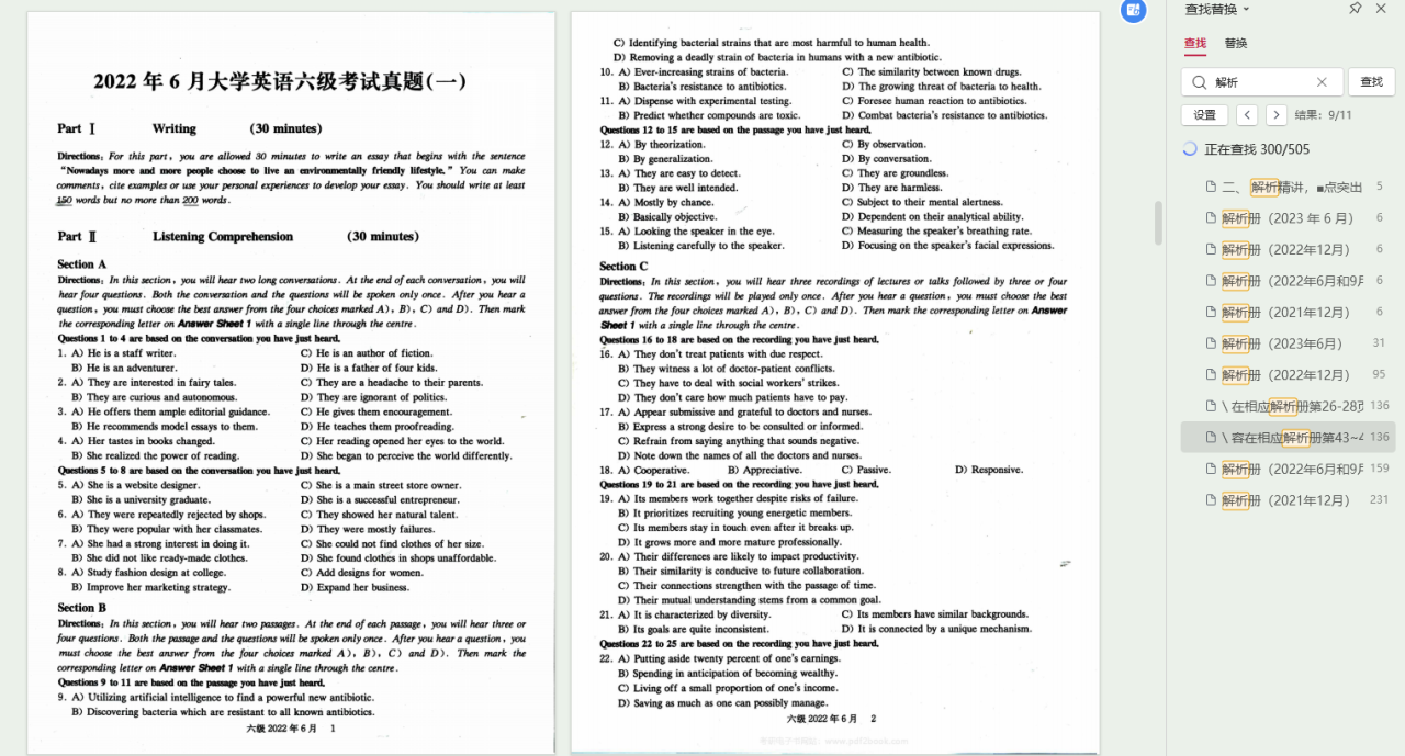 星火英语全真试题+标准模拟（六级）高清无水印电子版PDF插图2