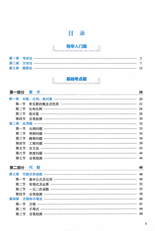 2025管理类联陈剑数学分册高清无水印电子版PDF插图2