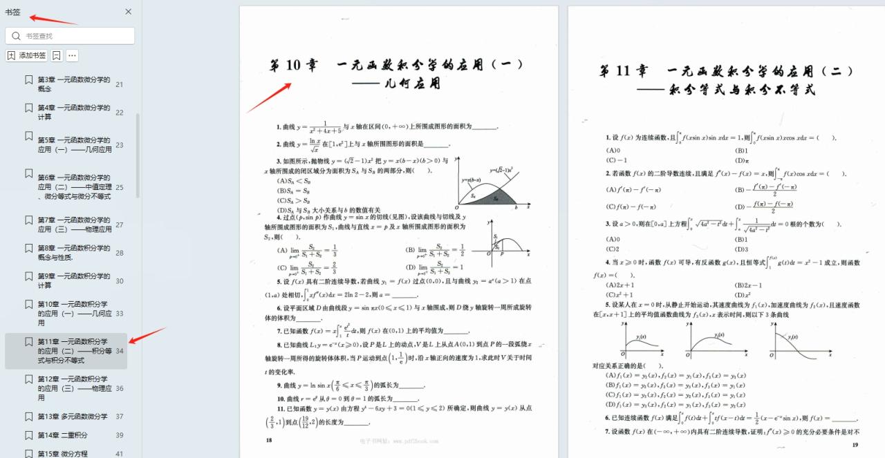 2025考研数学张宇1000题数学一解析册+试题册（全套2本）高清无水印电子版PDF插图2