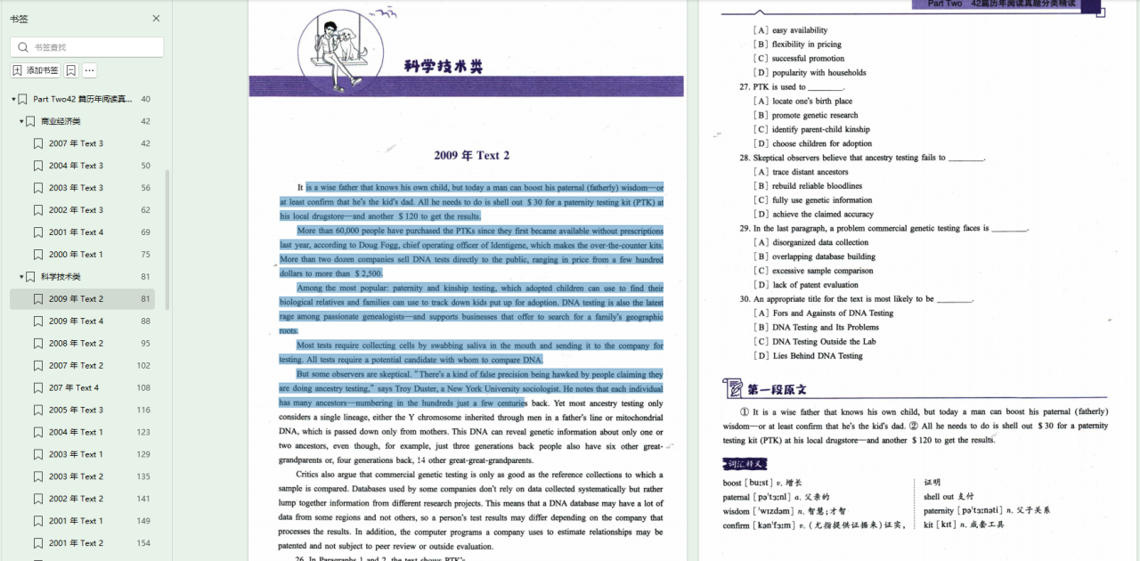 2025考研英语大雁精讲基础阅读58篇（一套两本）高清无水印电子版PDF插图4