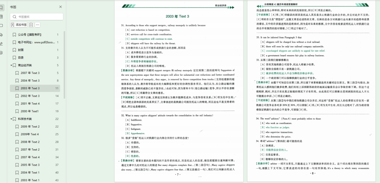 2025考研英语大雁精讲基础阅读58篇（一套两本）高清无水印电子版PDF插图5