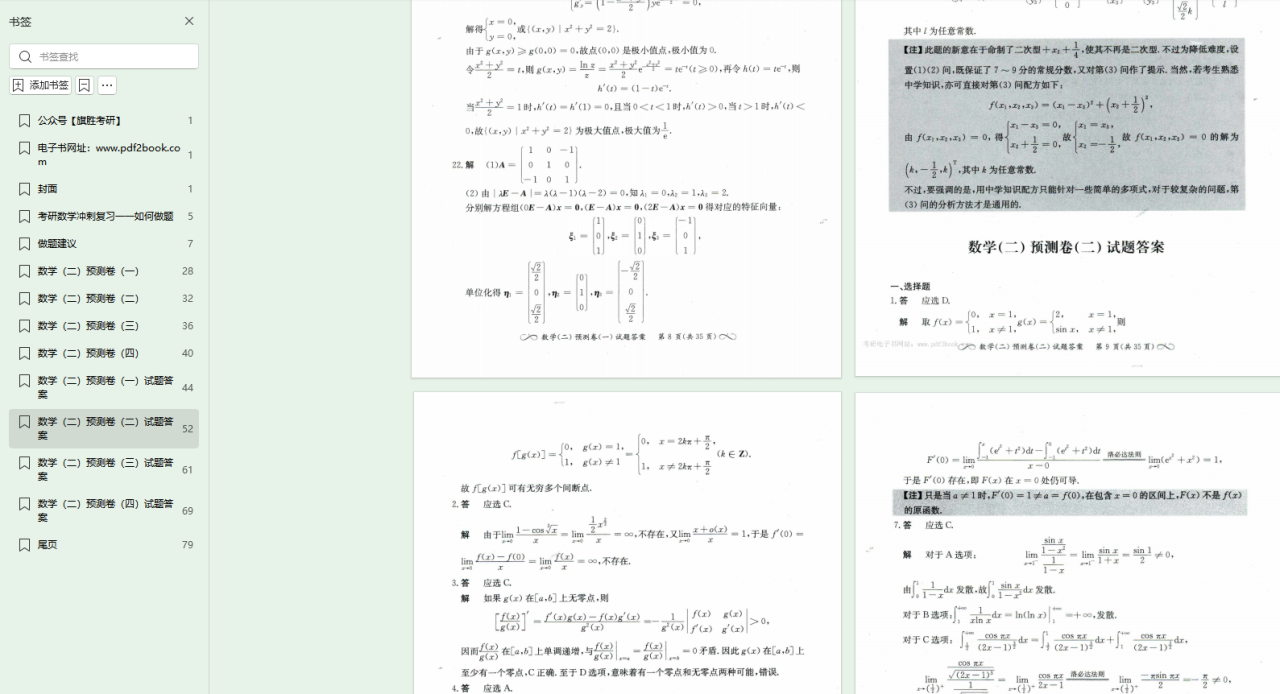 2024考研数学张宇最后四套卷数学二高清无水印电子版PDF插图2