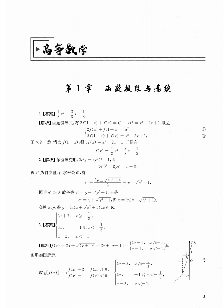 2025考研数学张宇1000题数学二解析册+试题册（全套2本）高清无水印电子版PDF插图1