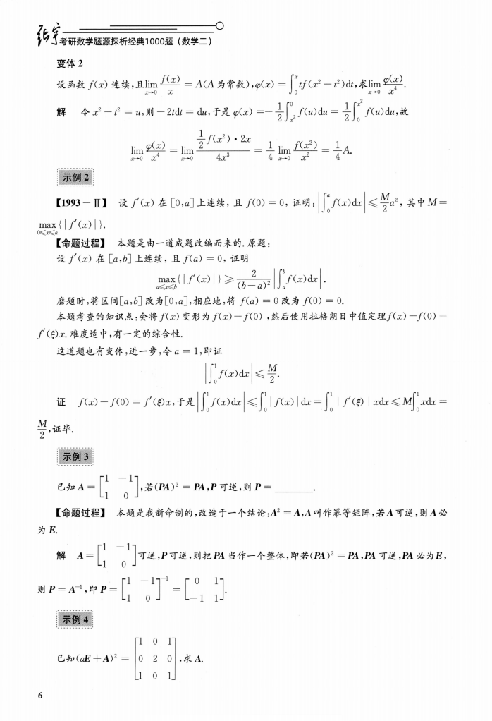 2025考研数学张宇1000题数学二解析册+试题册（全套2本）高清无水印电子版PDF插图4