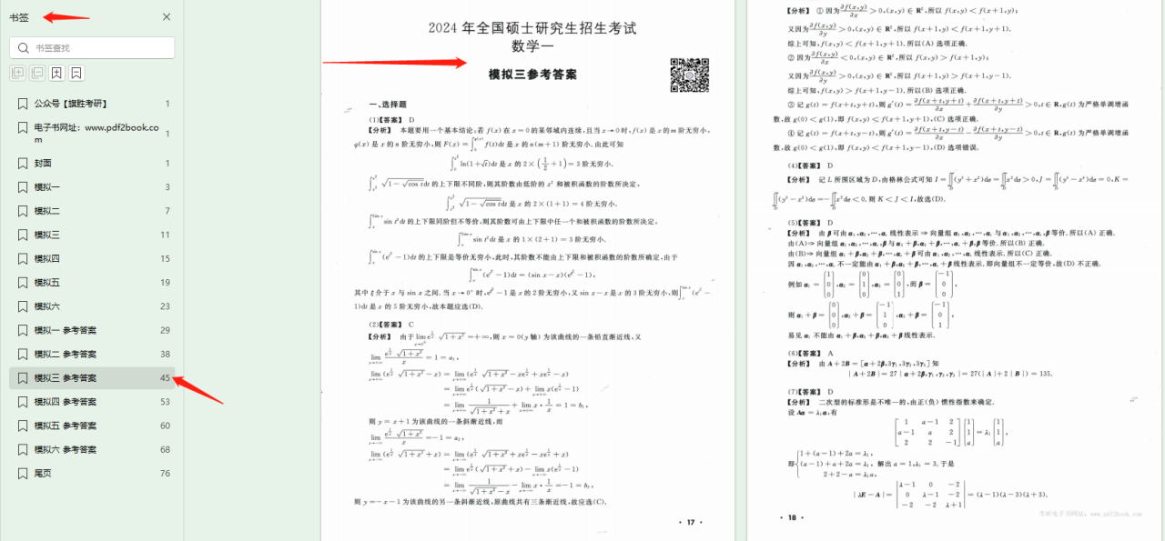 2024考研数学李永乐决胜冲刺6套卷-数学一高清无水印电子版PDF插图2