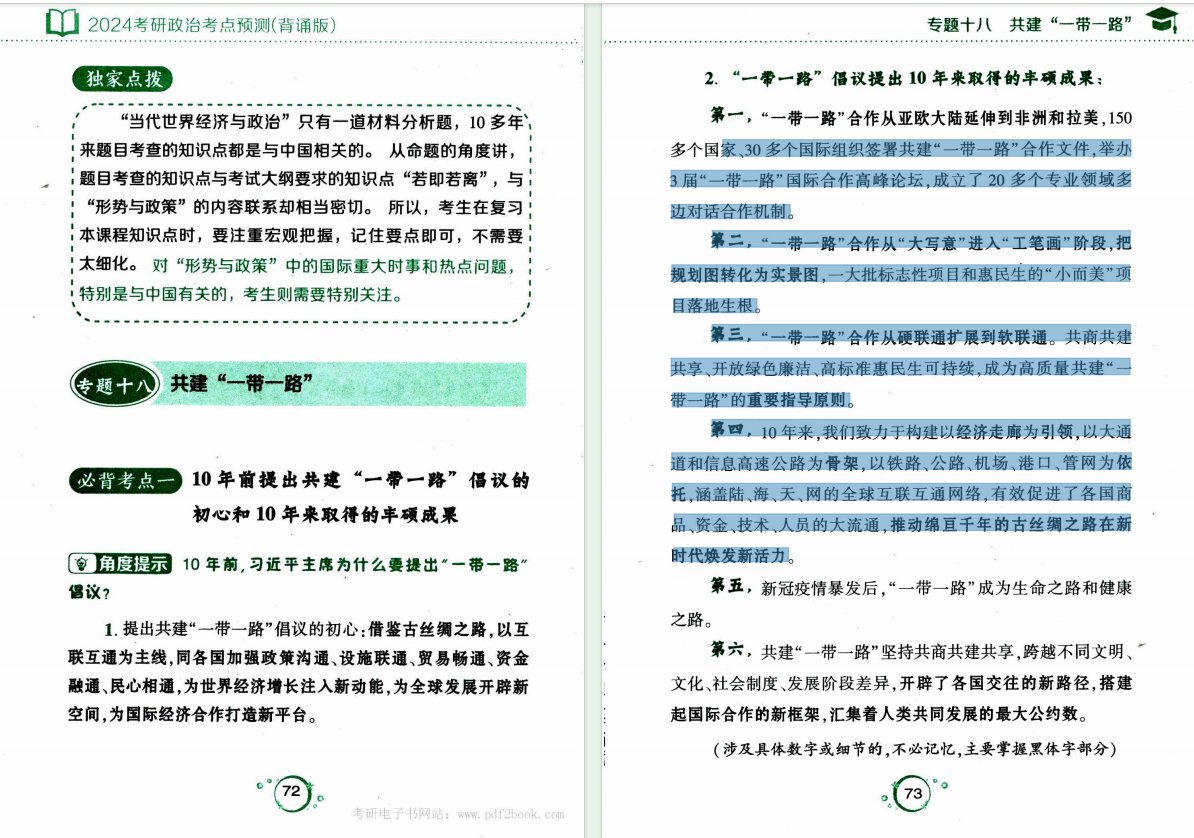 2024考研政治肖秀荣考点预测背诵版高清无水印电子版PDF插图3