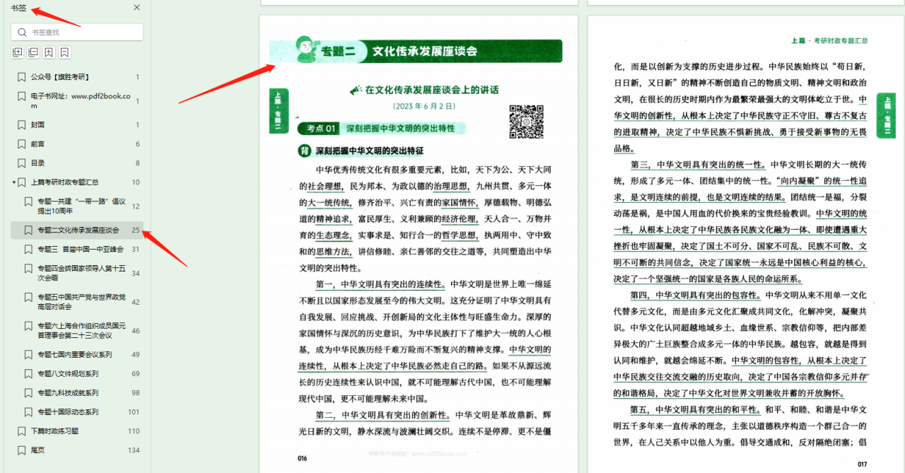 2024考研政治徐涛形势与政策高清无水印电子版PDF插图1