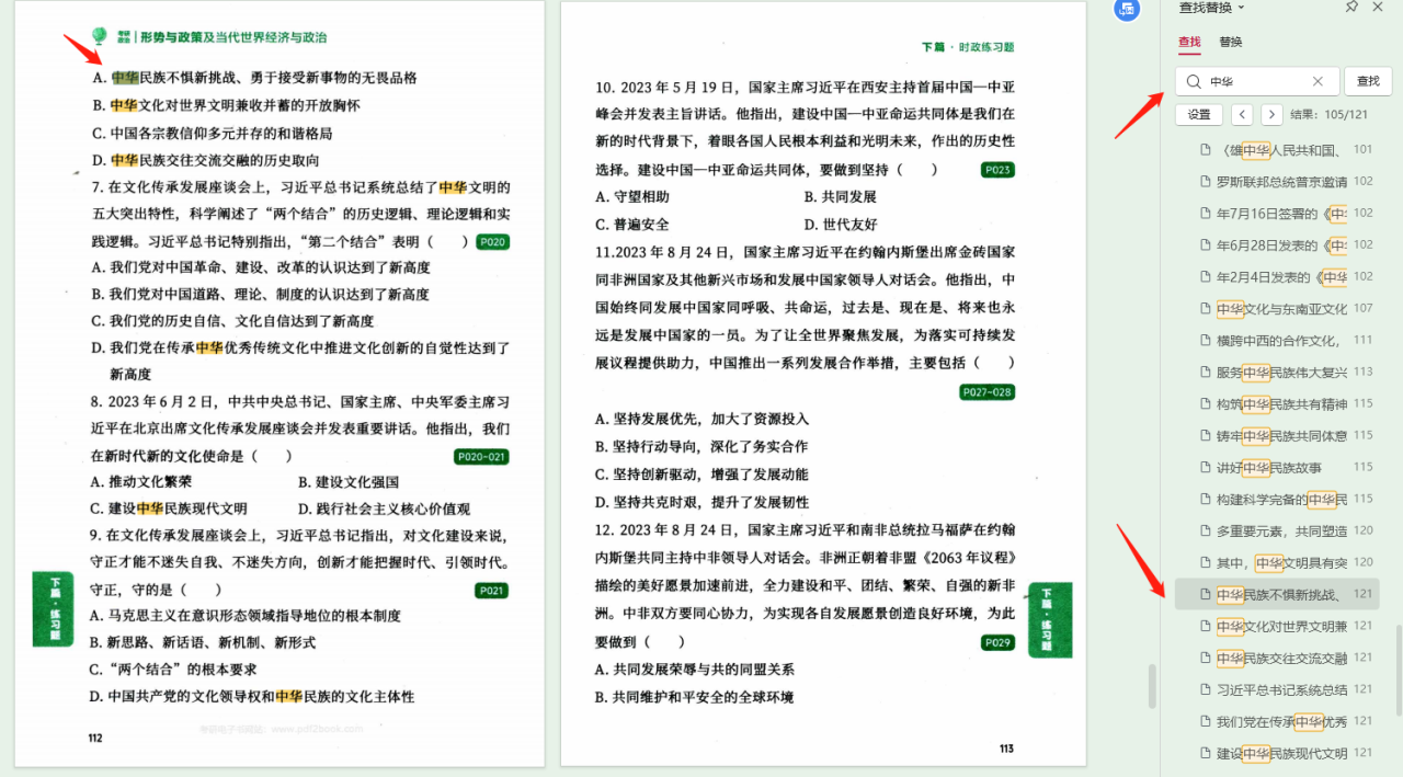 2024考研政治徐涛形势与政策高清无水印电子版PDF插图2