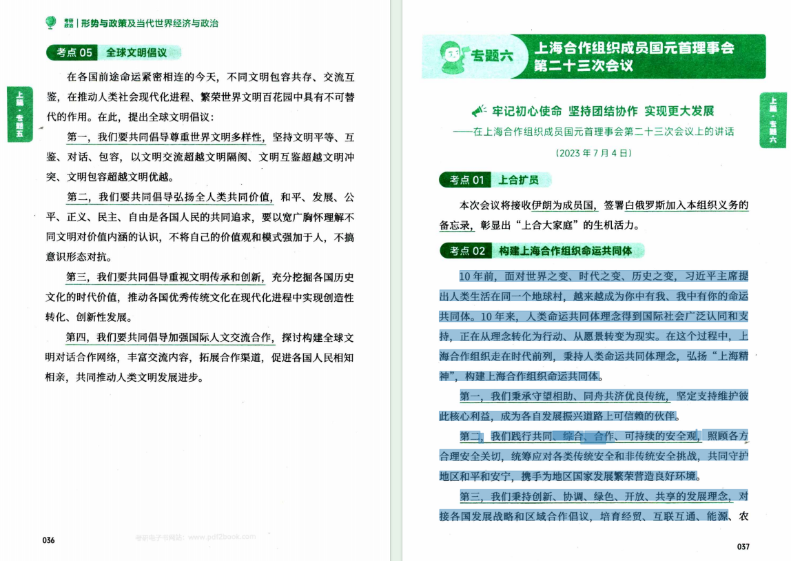 2024考研政治徐涛形势与政策高清无水印电子版PDF插图3