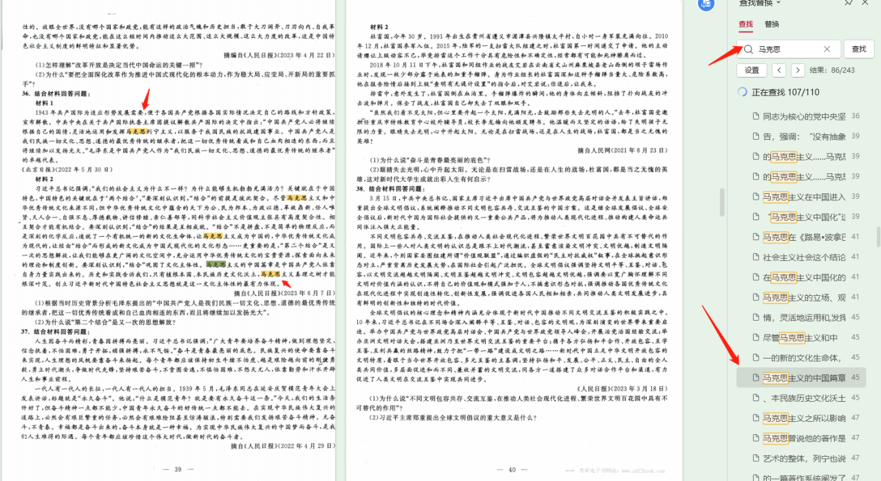 2024考研政治米鹏冲刺模拟6套卷高清无水印电子版PDF插图2