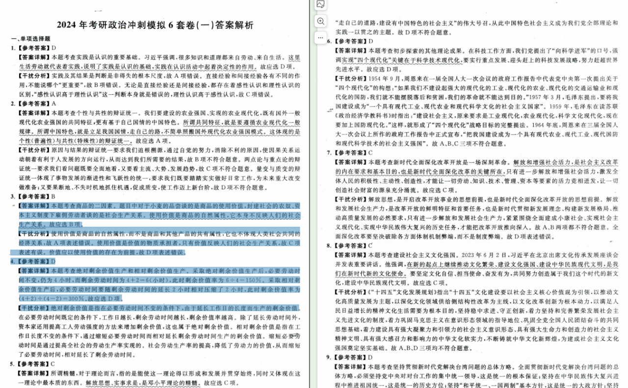 2024考研政治米鹏冲刺模拟6套卷高清无水印电子版PDF插图4