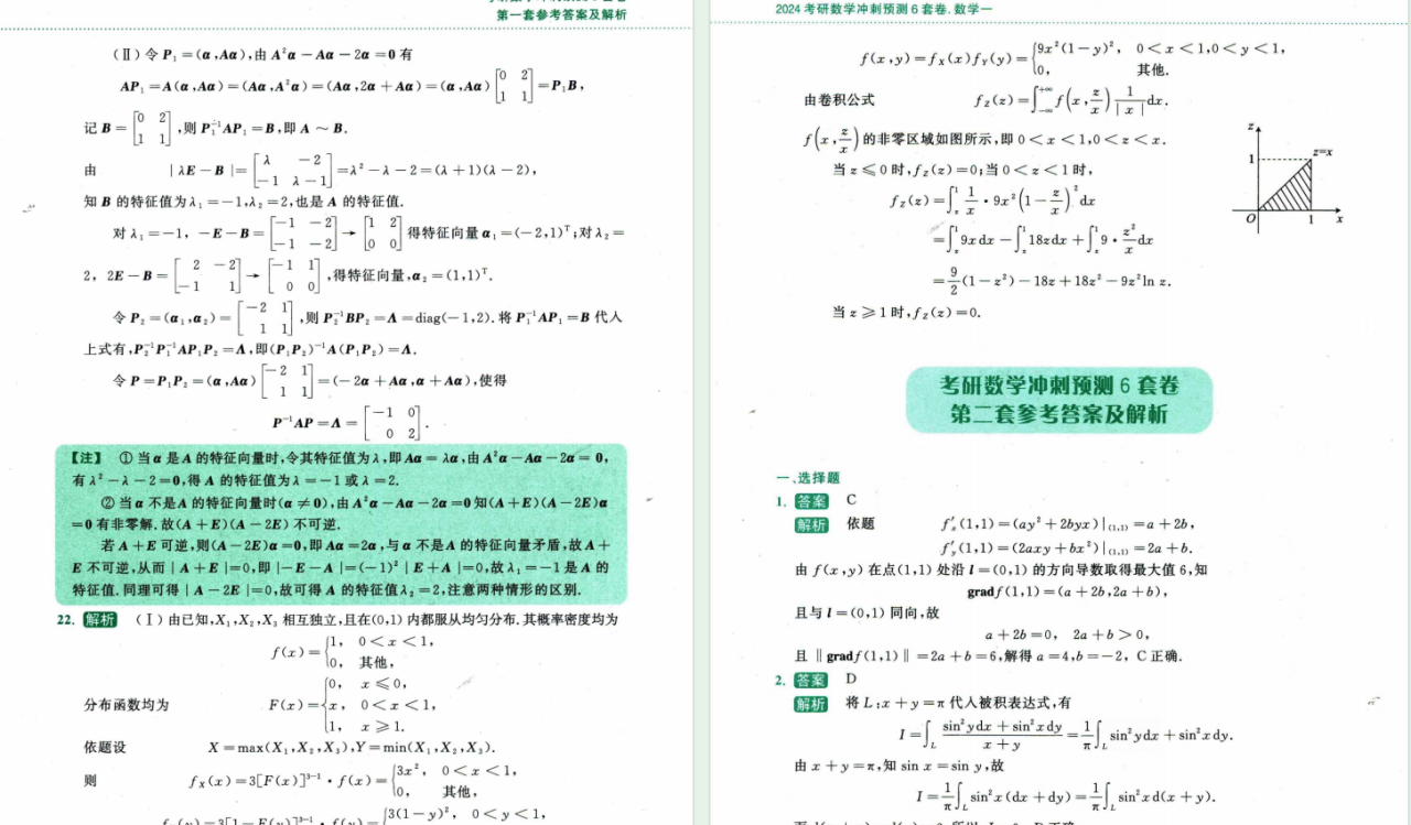 2024考研数学李林冲刺预测6套卷数学一高清无水印电子版PDF插图2
