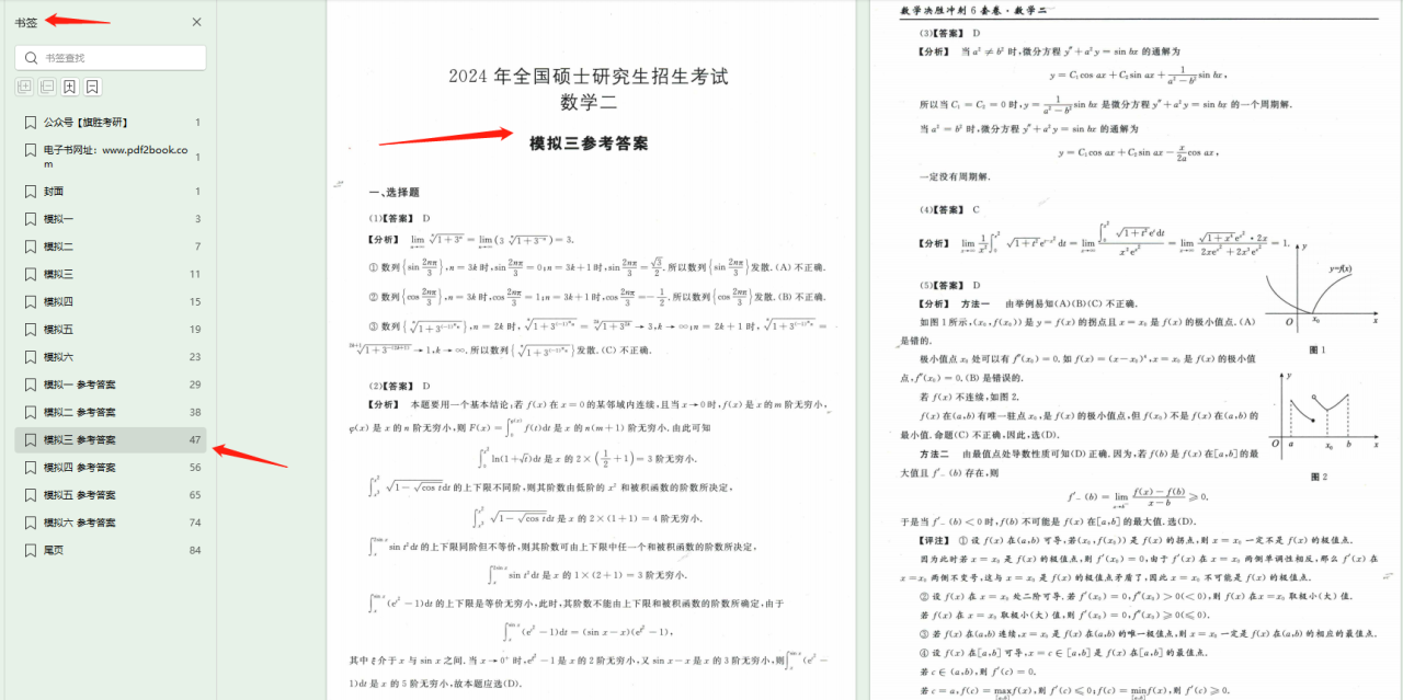 2024考研数学李永乐决胜冲刺6套卷-数学二高清无水印电子版PDF插图2