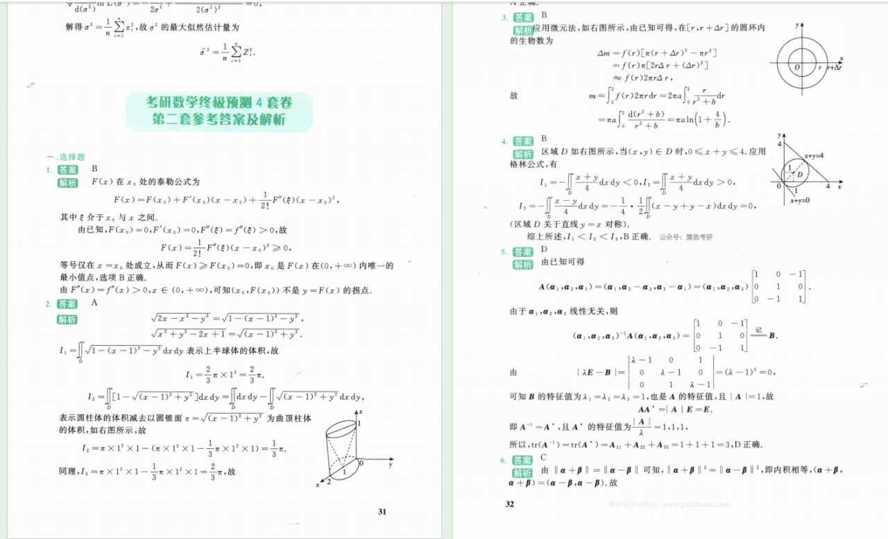 2024考研数学李林终极预测4套卷-数学一高清无水印电子版PDF插图2